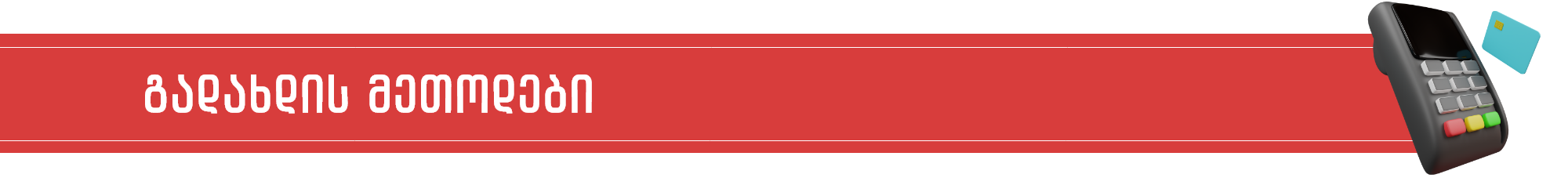 PAYMENTS.png